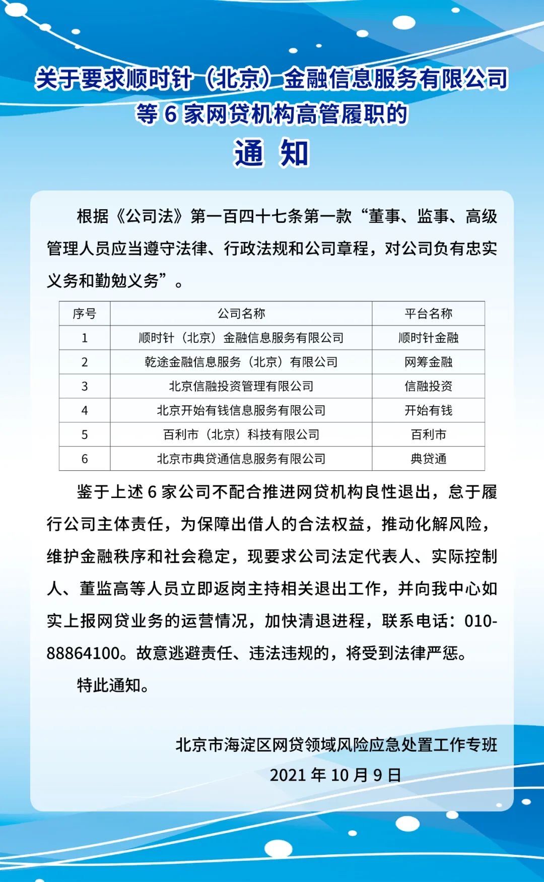 北京网贷机构清退通知