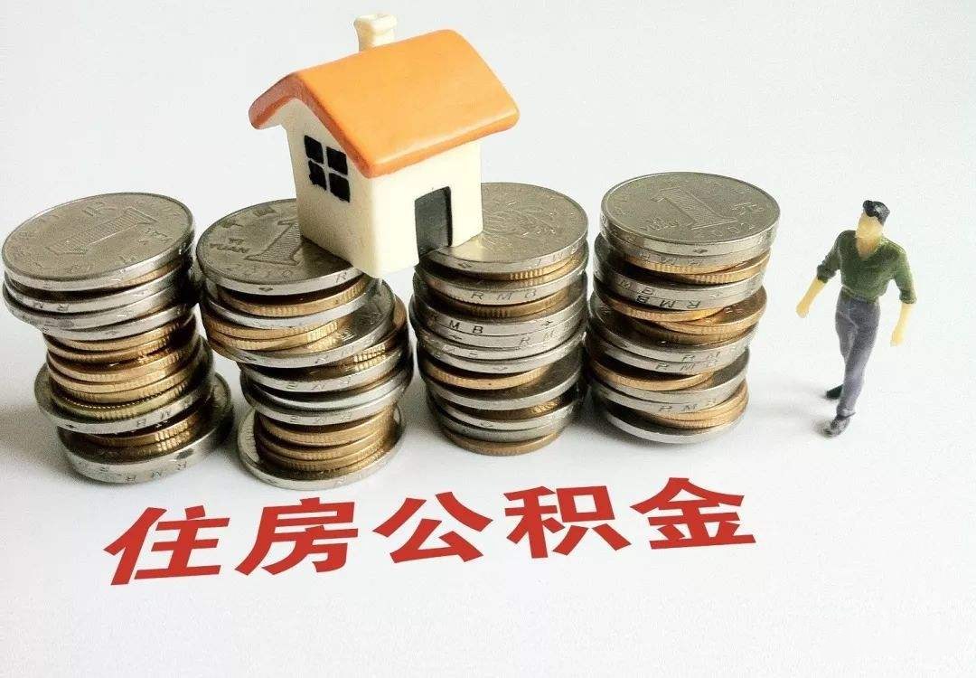 住房公积金贷款