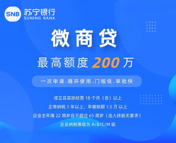 苏宁银行微商贷怎么申请微商贷申请条件要求及注意事项