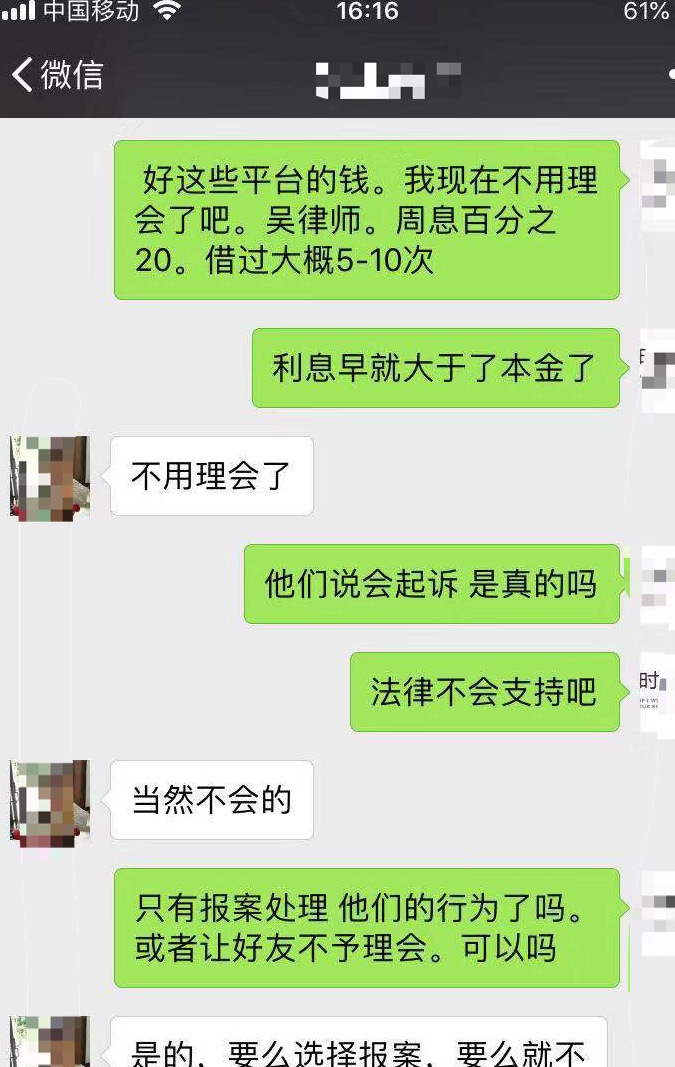 网贷催收