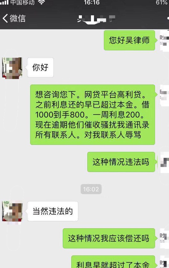 网贷催收