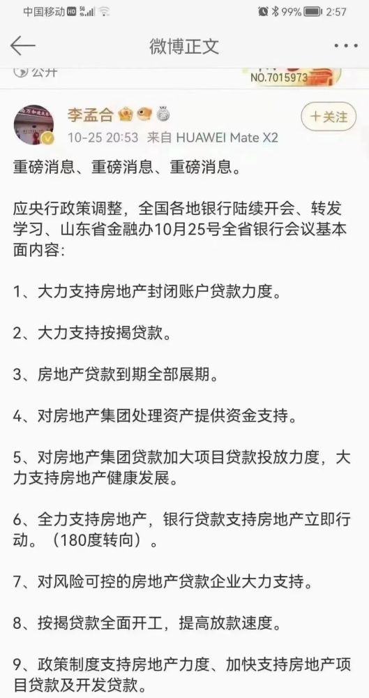 网传山东按揭贷款全面开放