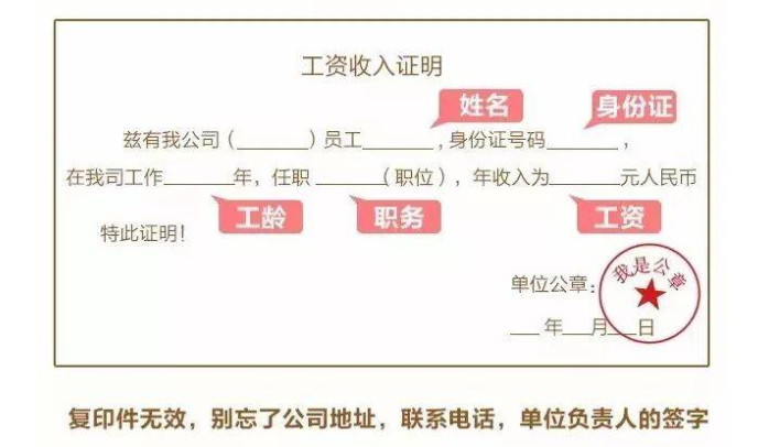 银行贷款收入证明