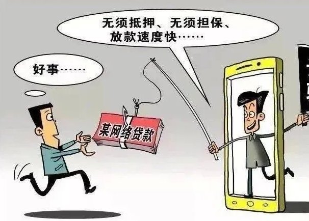 贷款骗局