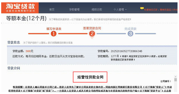 淘宝贷款