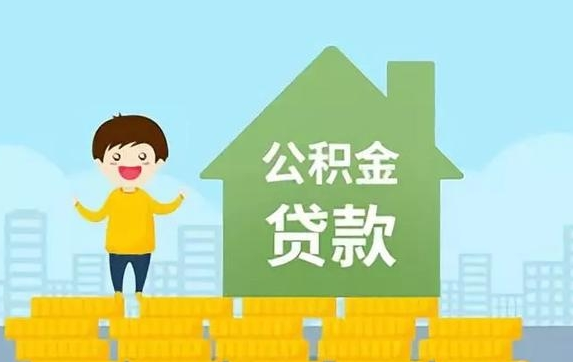 永捷金融公积金贷