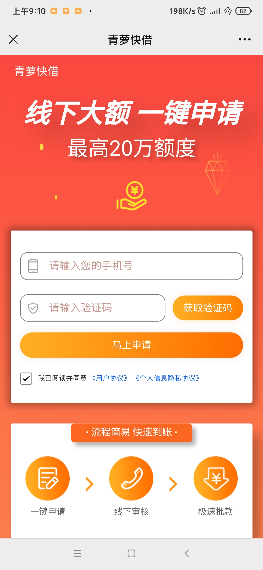青萝快借申请