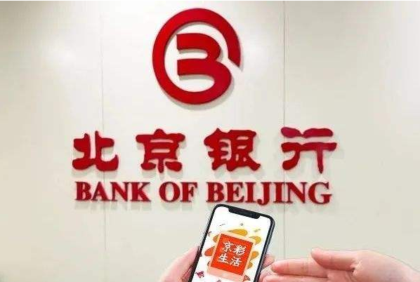 北京银行银税贷