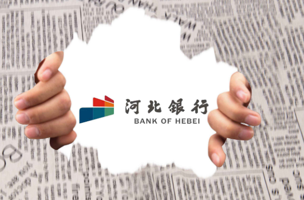 河北银行十年贷