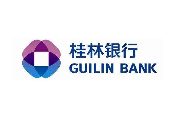 桂林银行循环额度贷款