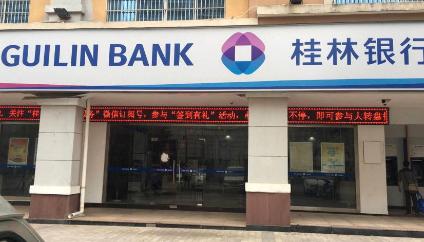 桂林银行快乐贷