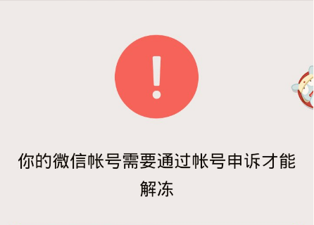 网贷逾期冻结微信是真的假的