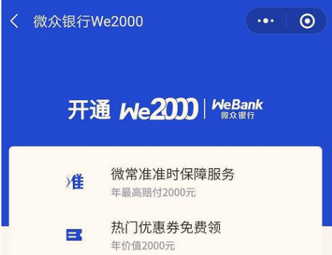 微众银行we2000开通了怎么没有额度