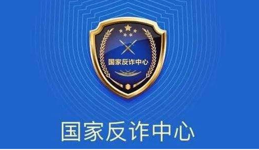 国家反诈中心APP有什么用