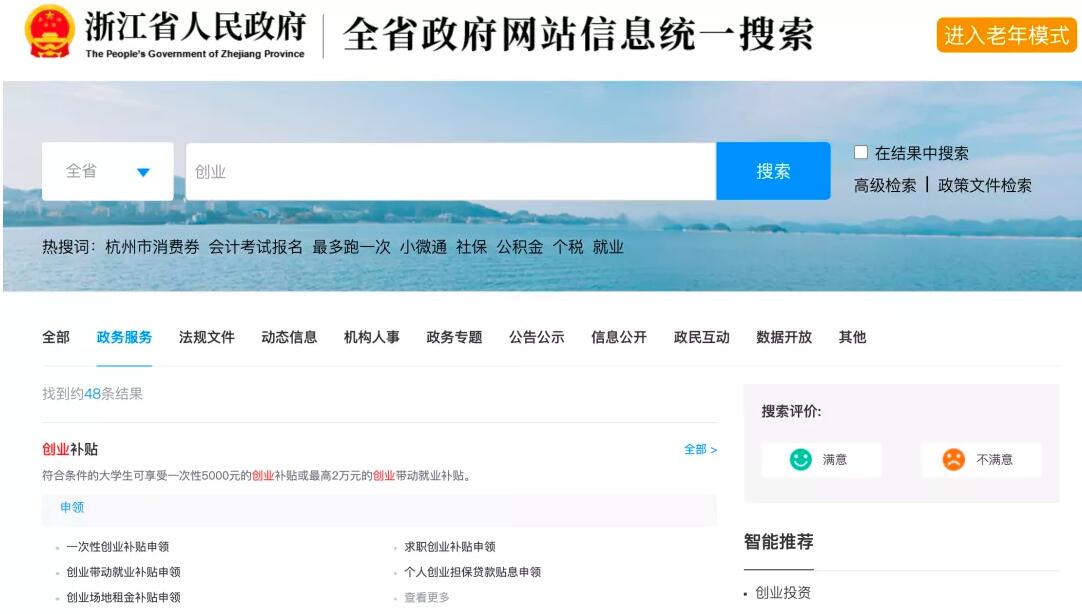浙江省人民政府网站