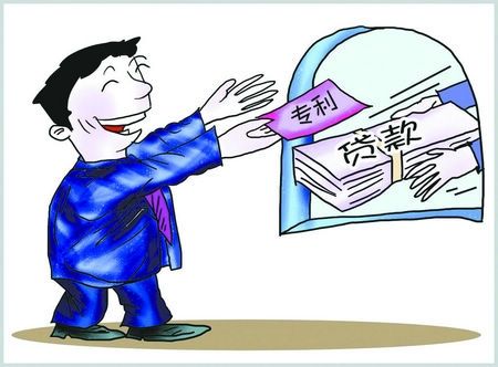 中国银行专利权质押贷申请条件