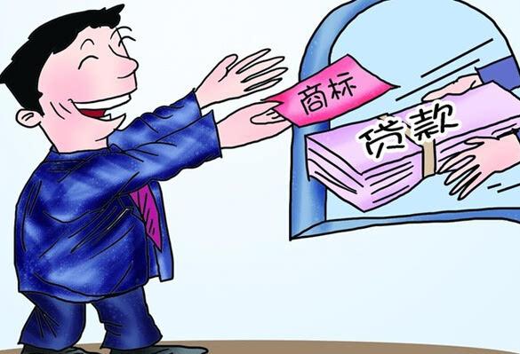南京银行商标质押贷申请条件
