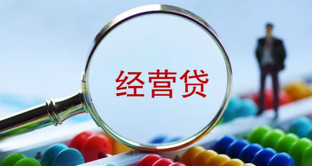 广州银行个人经营贷申请条件