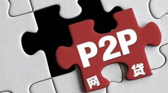 P2P平台