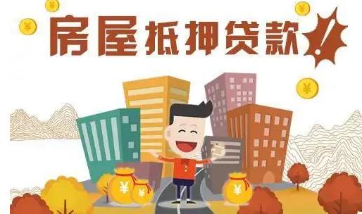 北京房产抵押贷款申请资料