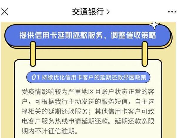 交通信用卡逾期还款