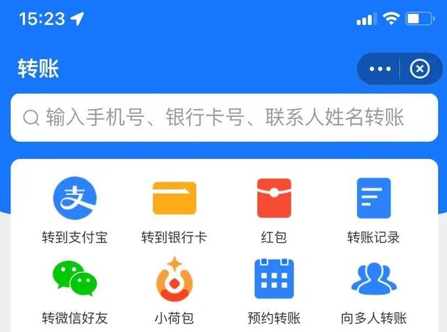 支付宝向微信好友转账