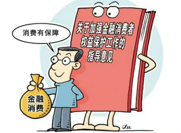 金融消费纠纷