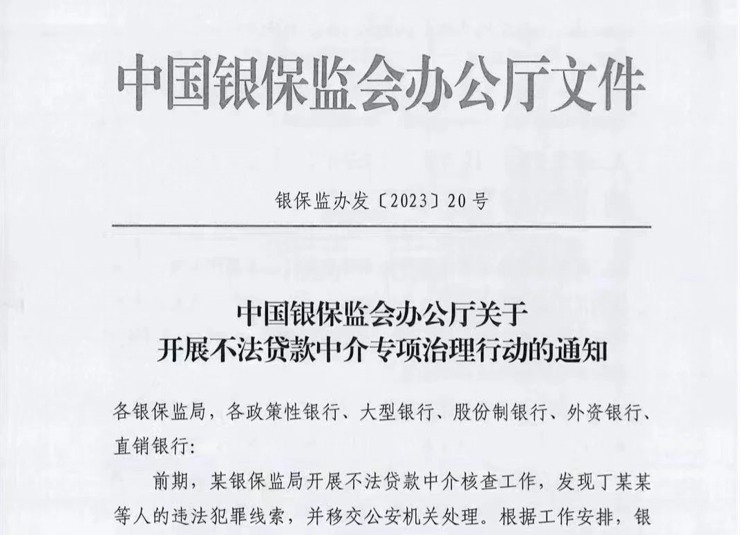 不法贷款专项整治行动