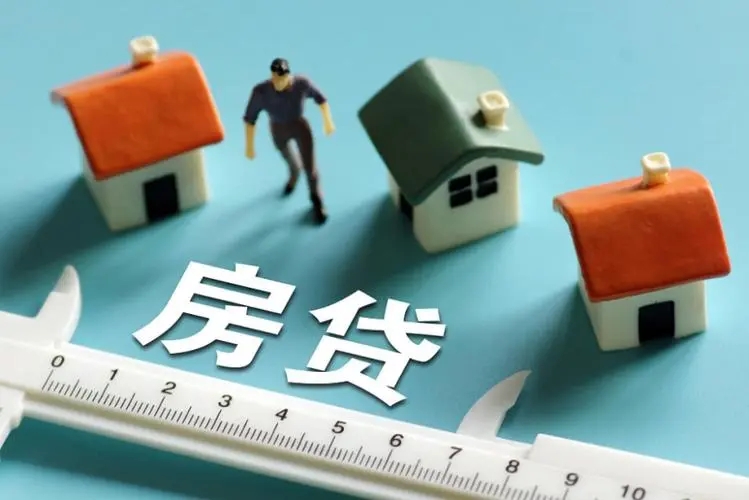 贷款买房有几种方法？哪种方法贷款买房最划算？