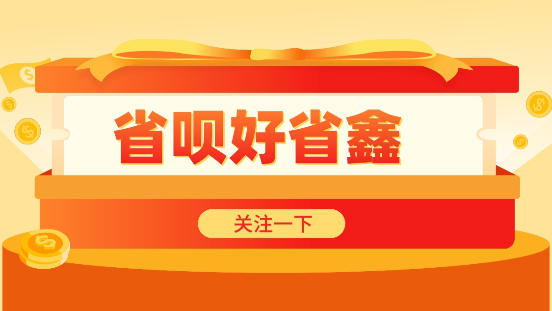 省呗好省鑫