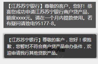 苏宁银行商户贷