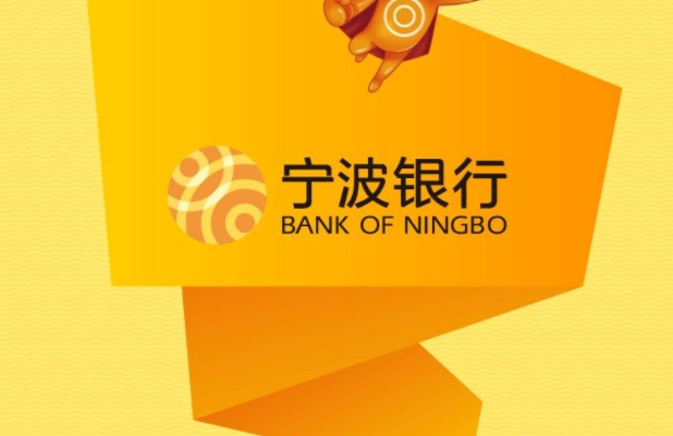 宁波银行直接贷