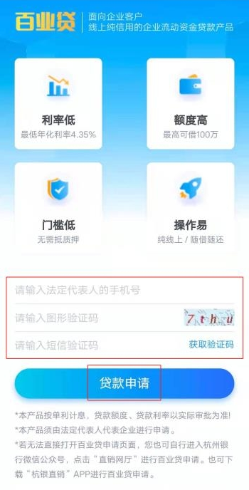 杭州银行百业贷