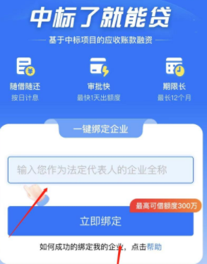 网商银行中标贷