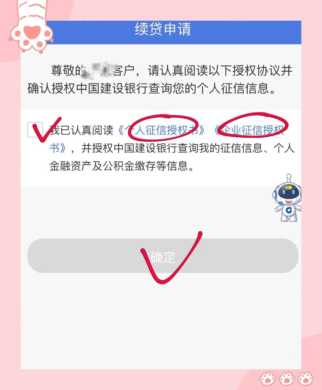 建设银行惠懂你续贷