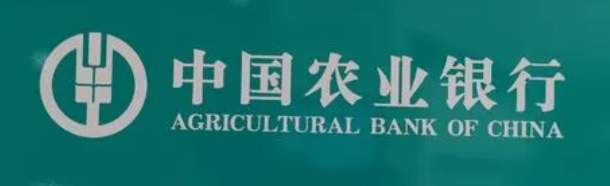 农业银行贷款审批