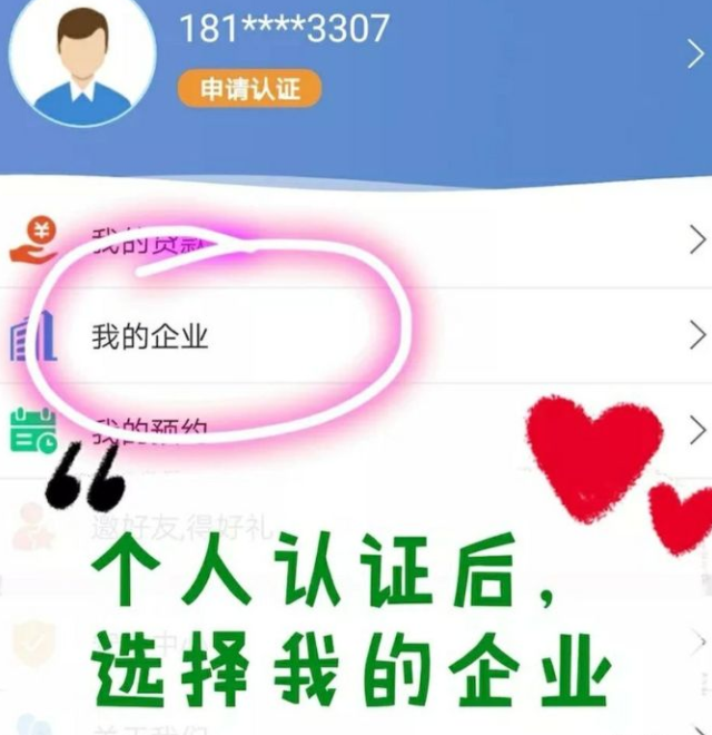 建行惠懂你企业授权