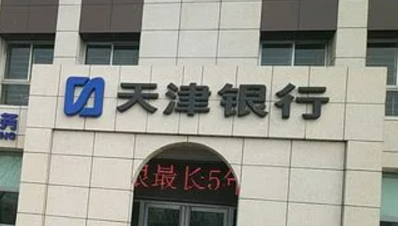 天津银行银团贷款