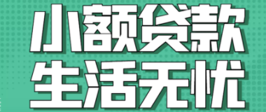 渤海银行个人信用贷款