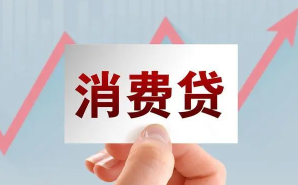 农商吉祥消费贷