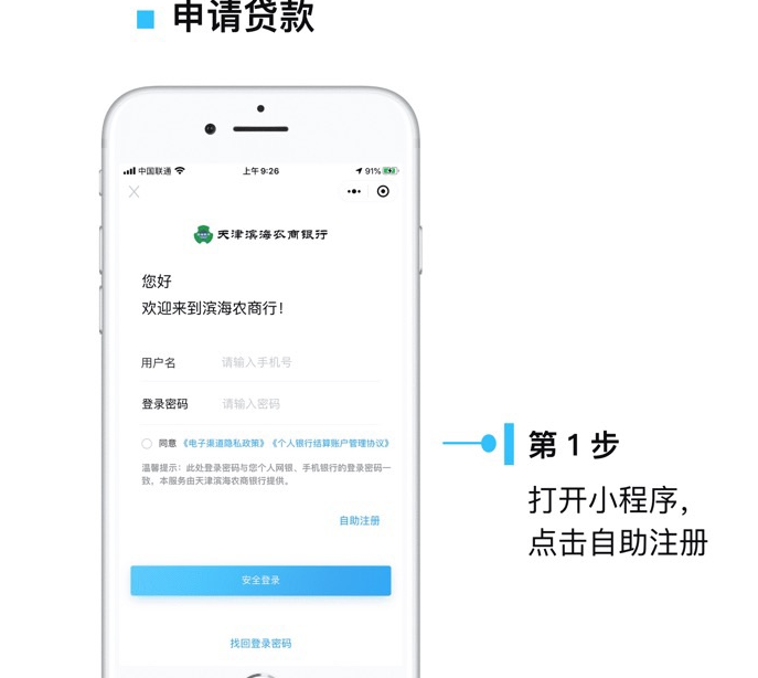 滨银喵喵贷申请步骤