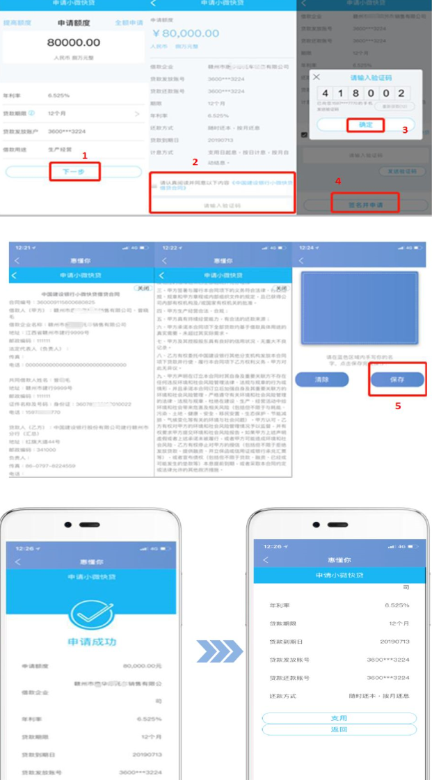 建行惠懂你申请流程