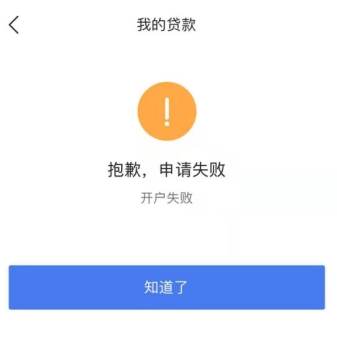 微众微业贷申请流程图