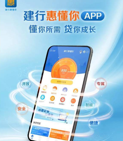 建设银行惠懂你续贷
