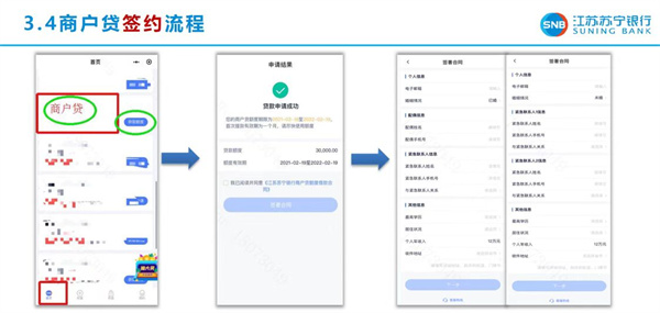 苏宁银行商户贷