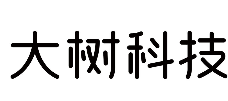 大树普惠