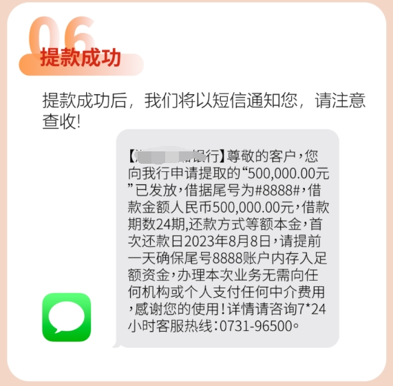 湘Y贷提款操作流程