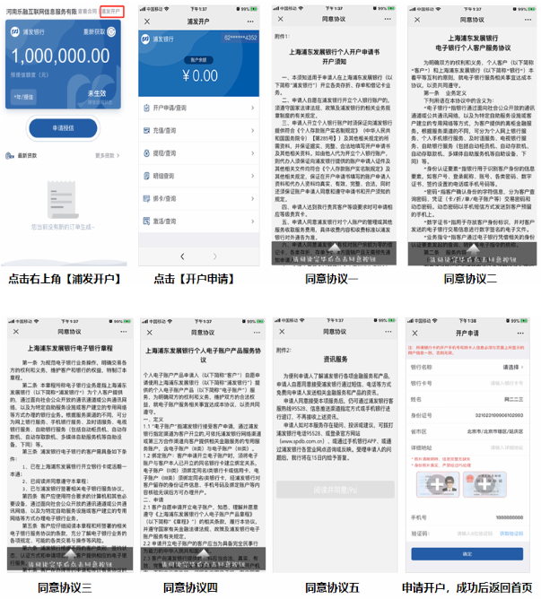浦惠税贷申请流程图