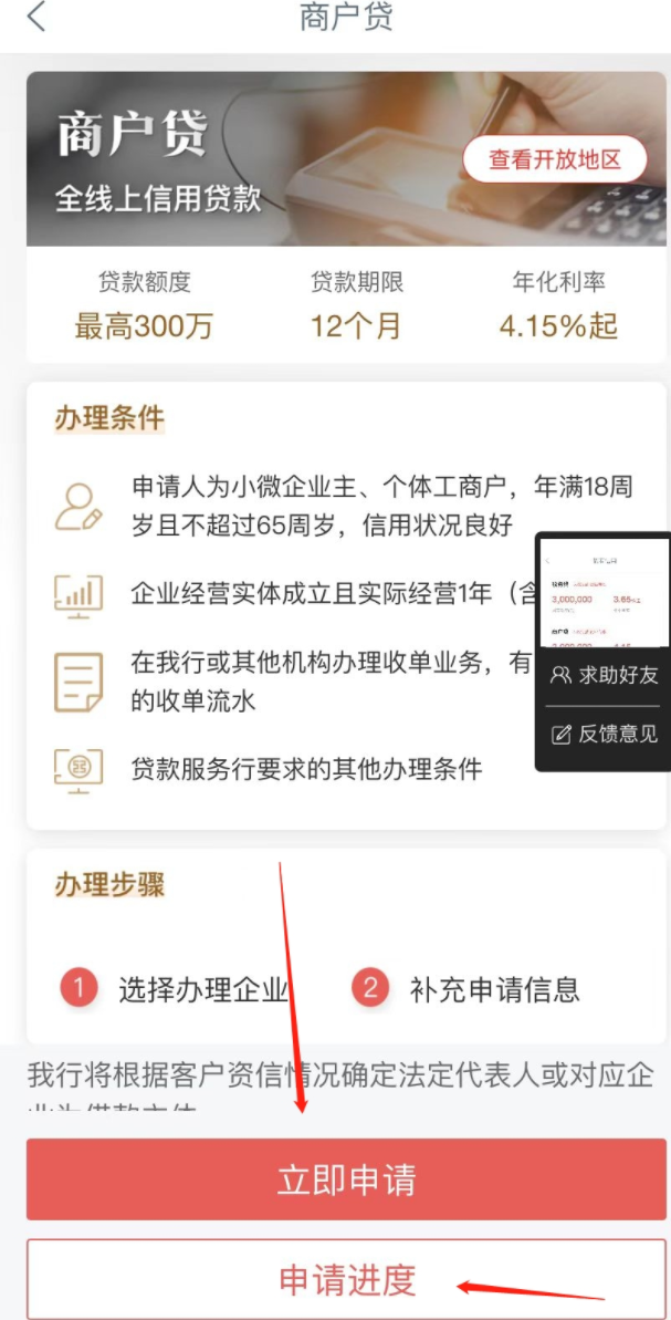 工商银行商户贷申请流程