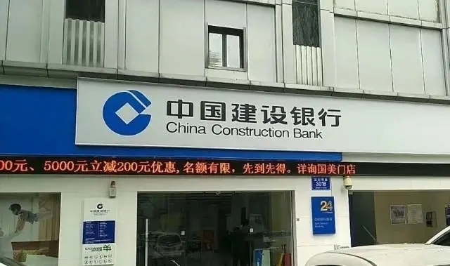 建设银行